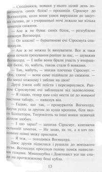 Коти-вояки. Вогонь і крига — Эрин Хантер