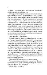 Кохання в мозку — Алі Гейзелвуд #4