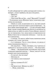 Кохання в мозку — Алі Гейзелвуд #10