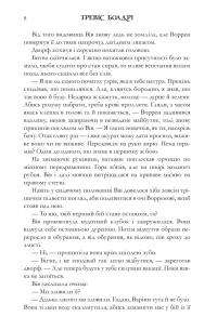 Книжки та кістяний пил (із кольоровим зрізом) — Тревіс Болдрі #5