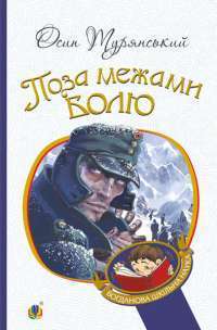 Місто — Валерь’ян Підмогильний