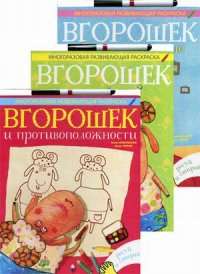Рисуй и стирай. В горошек. Комплект из трех книг — Анна Никольская