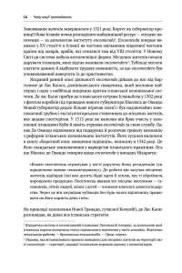 Чому Азії вдалося — Джо Стадвелл 4