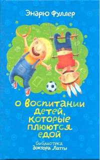О воспитании детей, которые плюются едой   — Эндрю Фуллер
