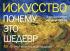 Искусство. Почему это шедевр — Энди Панкхерст, Люсинда Хоксли