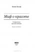 Миф о красоте. Стереотипы против женщин — Наоми Вульф #4