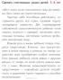 Сделать счастливыми наших детей. Дошкольники 3-6 лет #10