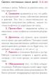 Сделать счастливыми наших детей. Дошкольники 3-6 лет #12