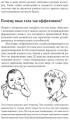 Язык тела. Впечатляйте, убеждайте и добивайтесь успеха с помощью языка тела — Макс А. Эггерт #4