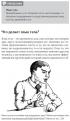 Язык тела. Впечатляйте, убеждайте и добивайтесь успеха с помощью языка тела — Макс А. Эггерт #5