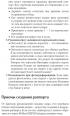 Язык тела. Впечатляйте, убеждайте и добивайтесь успеха с помощью языка тела — Макс А. Эггерт #12