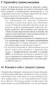 Уверенность в себе. Умение контролировать свою жизнь — Роб Янг #13