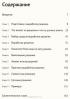 Что делать, когда не знаешь что делать — Джонатан Херринг #2
