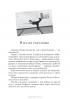 Пока не сказано "прощай" — Сьюзен Спенсер-Вендел, Брет Уиттер #8