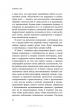 Воспитание с умом. 12 революционных стратегий всестороннего развития мозга вашего ребенка — Д.Дж. Сигел , Т.П.  Брайсон #8