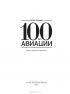 100 лет авиации — Питер Элмонд #4