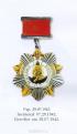 Ордена и медали СССР / Orders and Medals of the USSR / Orden und Medaillen der UdSSR #4