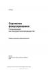 Стратегия фокусирования. Специализация как конкурентное преимущество — Эл Райс #4