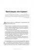Я слышу, что вы думаете на самом деле — Светлана Иванова #20