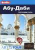 Абу-Даби. Путеводитель — Крис Брэдли