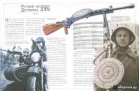 Стрелковое оружие Великой Отечественной войны — Вячеслав Ликсо #1