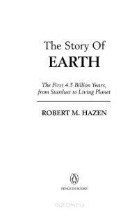 История Земли. От звездной пыли — к живой планете. Первые 4 500 000 000 лет — Роберт Хейзен #3