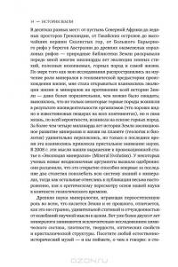 История Земли. От звездной пыли — к живой планете. Первые 4 500 000 000 лет — Роберт Хейзен #15