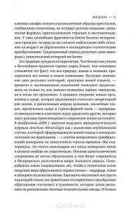 История Земли. От звездной пыли — к живой планете. Первые 4 500 000 000 лет — Роберт Хейзен #16