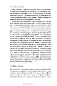 История Земли. От звездной пыли — к живой планете. Первые 4 500 000 000 лет — Роберт Хейзен #23