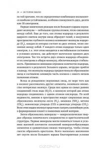 История Земли. От звездной пыли — к живой планете. Первые 4 500 000 000 лет — Роберт Хейзен #25