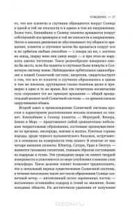 История Земли. От звездной пыли — к живой планете. Первые 4 500 000 000 лет — Роберт Хейзен #28