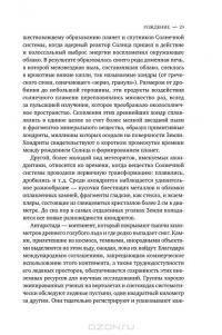 История Земли. От звездной пыли — к живой планете. Первые 4 500 000 000 лет — Роберт Хейзен #30