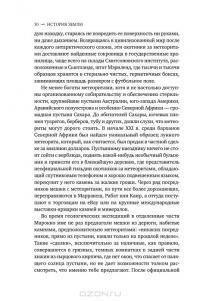 История Земли. От звездной пыли — к живой планете. Первые 4 500 000 000 лет — Роберт Хейзен #31