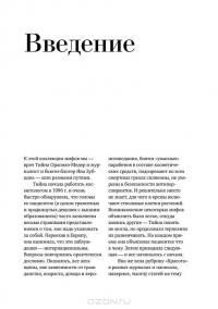 Бьюти-мифы. Вся правда о ботоксе, стволовых клетках, органической косметике и многом другом — Яна Зубцова, Тийна Орасмяэ-Медер #6
