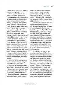 Бьюти-мифы. Вся правда о ботоксе, стволовых клетках, органической косметике и многом другом — Яна Зубцова, Тийна Орасмяэ-Медер #14