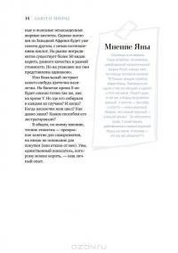 Бьюти-мифы. Вся правда о ботоксе, стволовых клетках, органической косметике и многом другом — Яна Зубцова, Тийна Орасмяэ-Медер #15