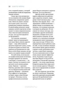 Бьюти-мифы. Вся правда о ботоксе, стволовых клетках, органической косметике и многом другом — Яна Зубцова, Тийна Орасмяэ-Медер #21