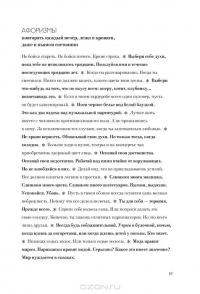 Как почувствовать себя парижанкой, кем бы вы ни были. Любовь, стиль и образ жизни — Анна Берест, Одри Дивон, Каролин де Мегре, Софи Мас #10