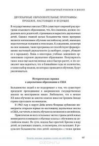 Иностранный как родной. Помогите вашему ребенку освоить сразу два языка — Наоми Штайнер, Сьюзан Хейз #4