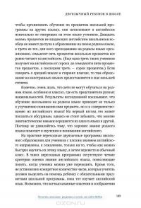 Иностранный как родной. Помогите вашему ребенку освоить сразу два языка — Наоми Штайнер, Сьюзан Хейз #6