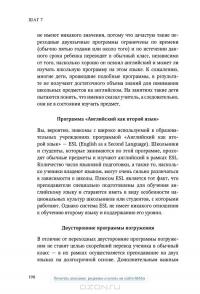 Иностранный как родной. Помогите вашему ребенку освоить сразу два языка — Наоми Штайнер, Сьюзан Хейз #7