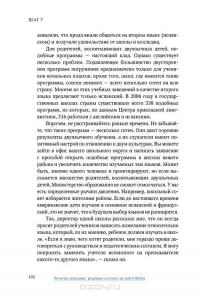 Иностранный как родной. Помогите вашему ребенку освоить сразу два языка — Наоми Штайнер, Сьюзан Хейз #9