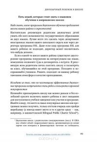 Иностранный как родной. Помогите вашему ребенку освоить сразу два языка — Наоми Штайнер, Сьюзан Хейз #10