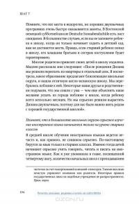 Иностранный как родной. Помогите вашему ребенку освоить сразу два языка — Наоми Штайнер, Сьюзан Хейз #11