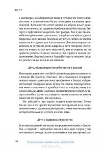 Иностранный как родной. Помогите вашему ребенку освоить сразу два языка — Наоми Штайнер, Сьюзан Хейз #15