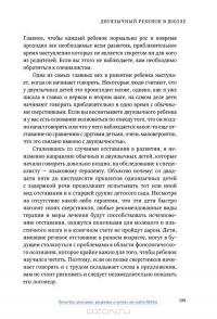 Иностранный как родной. Помогите вашему ребенку освоить сразу два языка — Наоми Штайнер, Сьюзан Хейз #16