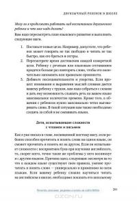 Иностранный как родной. Помогите вашему ребенку освоить сразу два языка — Наоми Штайнер, Сьюзан Хейз #18