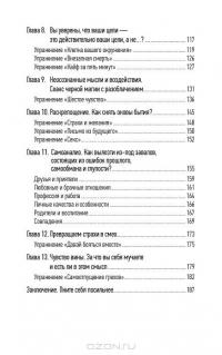 Состояние эффективности. Необычные методы самосовершенствования — Сергей Филиппов #3