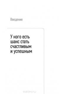 Состояние эффективности. Необычные методы самосовершенствования — Сергей Филиппов #4