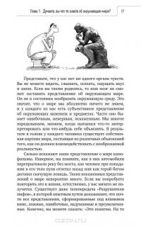 Состояние эффективности. Необычные методы самосовершенствования — Сергей Филиппов #13